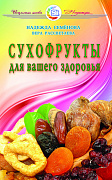 Основной каталог товаров | Сухофрукты для вашего здоровья