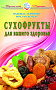 Основной каталог товаров | Сухофрукты для вашего здоровья
