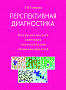 Основной каталог товаров | Перспективная диагностика. Биорезонансная, световая, темнопольная, люминесцентная