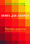 Основной каталог товаров | Мусульманка на кухне. Книга для записи. Удачные рецепты для душевой и телесной чистоты