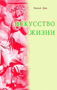 Основной каталог товаров | Искусство жизни