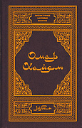Основной каталог товаров | Хайям О. Рубаи. ЭЛЕКТРОННАЯ КНИГА