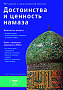 Основной каталог товаров | Достоинства и ценность намаза (покет)