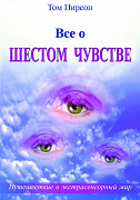 Основной каталог товаров | Всё о шестом чувстве