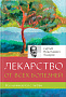 Основной каталог товаров | Лекарство от всех болезней. Все начинается с любви