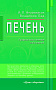 Основной каталог товаров | Печень. Профилактика и лечение заболеваний