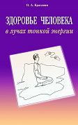 Основной каталог товаров | Здоровье человека в лучах тонкой энергии