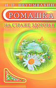 Основной каталог товаров | Ромашка. Мифы и реальность