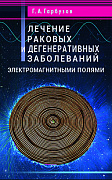 Основной каталог товаров | Лечение раковых и дегенеративных заболеваний электромагнитными полями