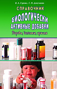 Основной каталог товаров | Биологически активные добавки: Справочник.Здоровье, долголетие, красота