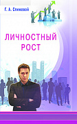 Основной каталог товаров | Личностный рост