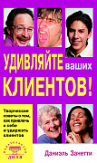 Основной каталог товаров | Удивляйте ваших клиентов! Творческие советы о том, как привлечь и удержать клиентов
