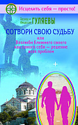 Основной каталог товаров | Сотвори свою судьбу, или возлюби ближнего как самого себя